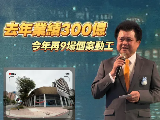 高雄非上市櫃建商霸主　城揚去年購入至少3830坪60.15億元地