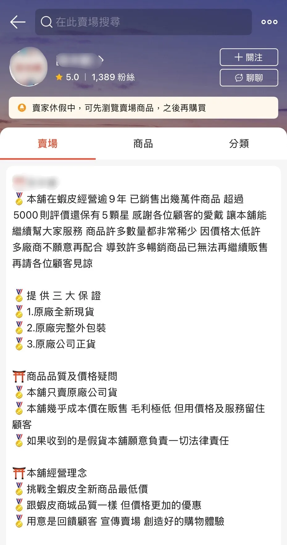 嫌犯在蝦皮設商場，標榜最低價。翻攝畫面