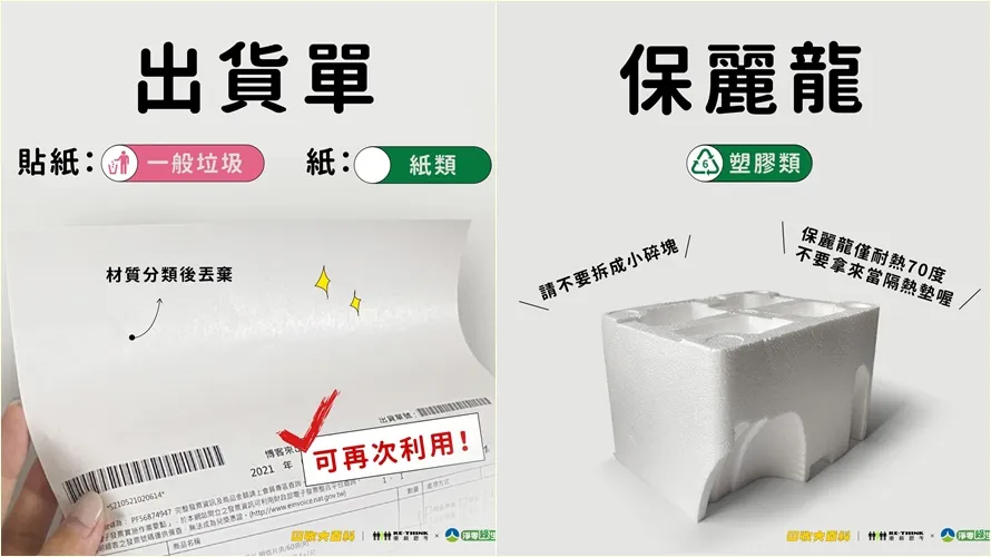 保麗龍無法直接回收，但乾淨的仍可以重複使用，以及交給環保回收車處理。翻攝自台南市環保局臉書