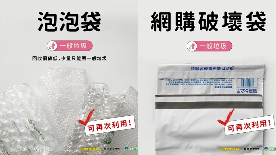 泡泡袋除了丟一般垃圾外，也能蒐集一袋交給環保回收車或重複使用。翻攝自台南市環保局臉書