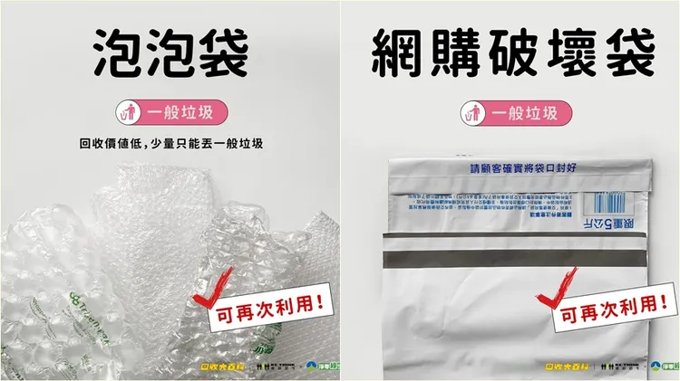泡泡袋除了丟一般垃圾外，也能蒐集一袋交給環保回收車或重複使用。翻攝自台南市環保局臉書