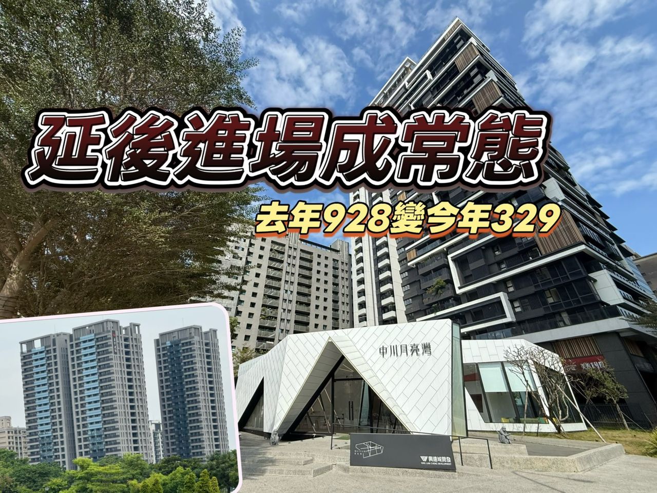 市場悲催建案緩推 高雄329檔期無量去年928建案進場賣