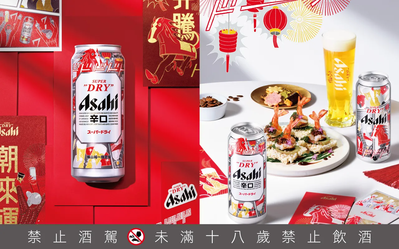 ASAHI SUPER DRY 橫山裕一限定版即日起於全台通路販售，部分量販通路推出馬年限定啤酒杯贈品活動，數量有限。業者提供