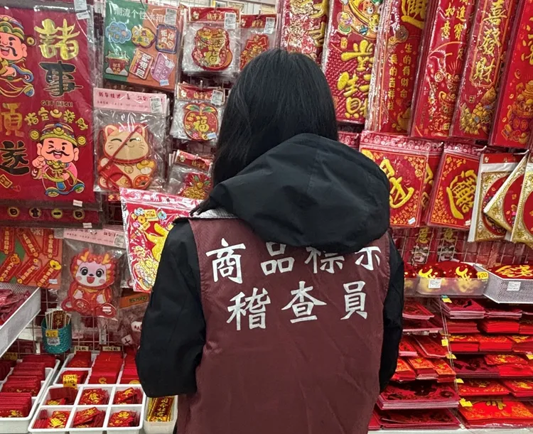 經發局抽查春節商品。經發局提供