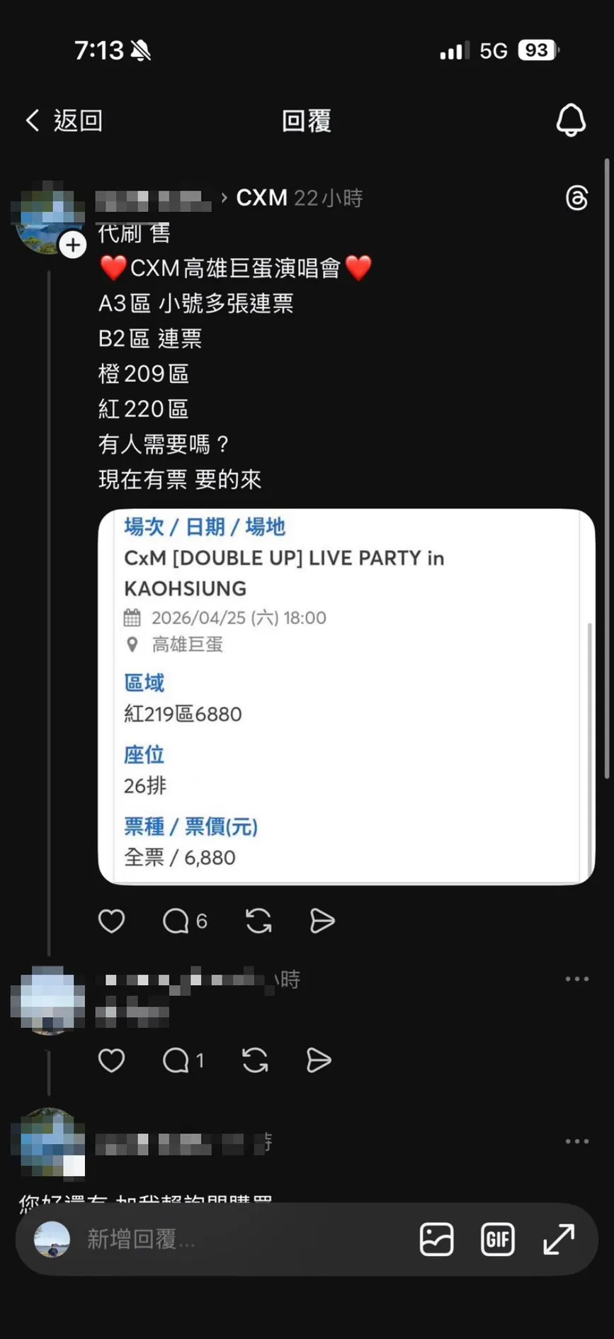 詐團以轉售韓團演唱會門票為陷阱。翻攝畫面