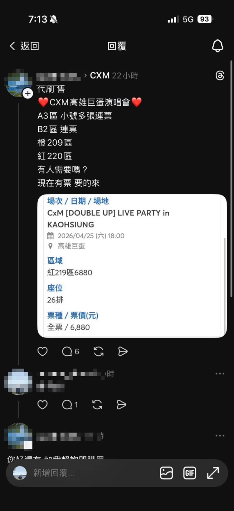 詐團以轉售韓團演唱會門票為陷阱。翻攝畫面