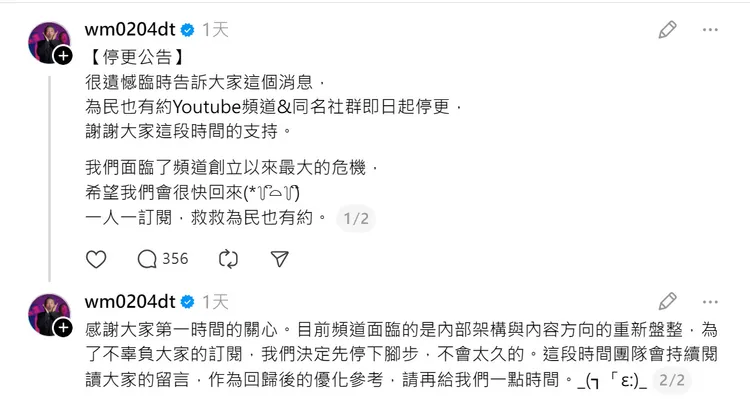 藝人陳為民經營的YouTube頻道《為民也有約》近日無預警宣布停更。翻攝《wm0204dt》的Thrrads