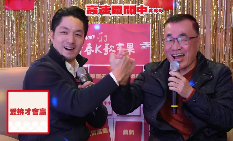 蔣萬安、李四川春節同框高歌。北市府提供