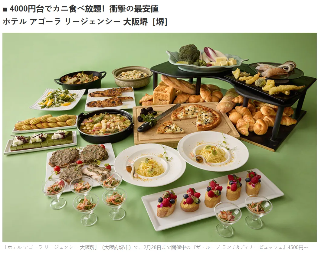 4,000日圓台最便宜？白煮蟹午晚都能吃到飽｜Hotel Agora Regency Osaka Sakai（ホテル アゴーラ リージェンシー 大阪堺／堺）