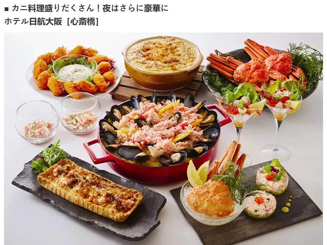 螃蟹料理款式超多，晚上更豪華｜Hotel Nikko Osaka（ホテル日航大阪／心齋橋）