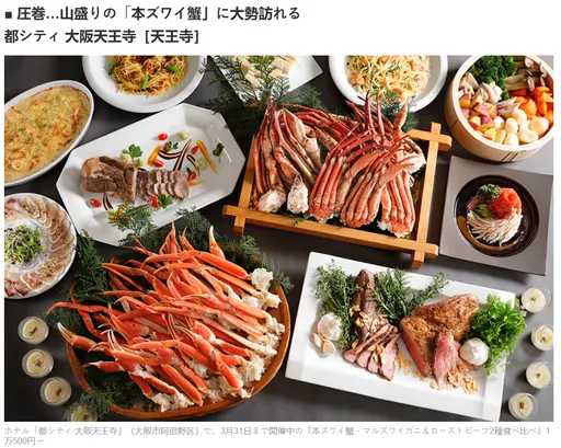 螃蟹吃到爽只要台幣1千？　關西3家飯店自助餐超佛