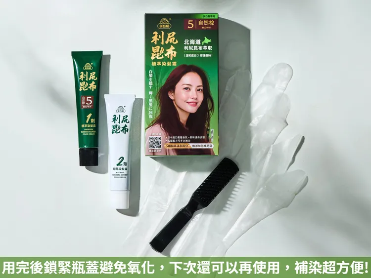 內附完整染髮配件，操作簡單又快速，可分次使用！