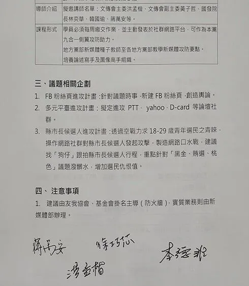 無良公關公司當時貼出企劃書，影射藍營找狗仔跟拍綠營候選人。翻攝無良公關公司臉書
