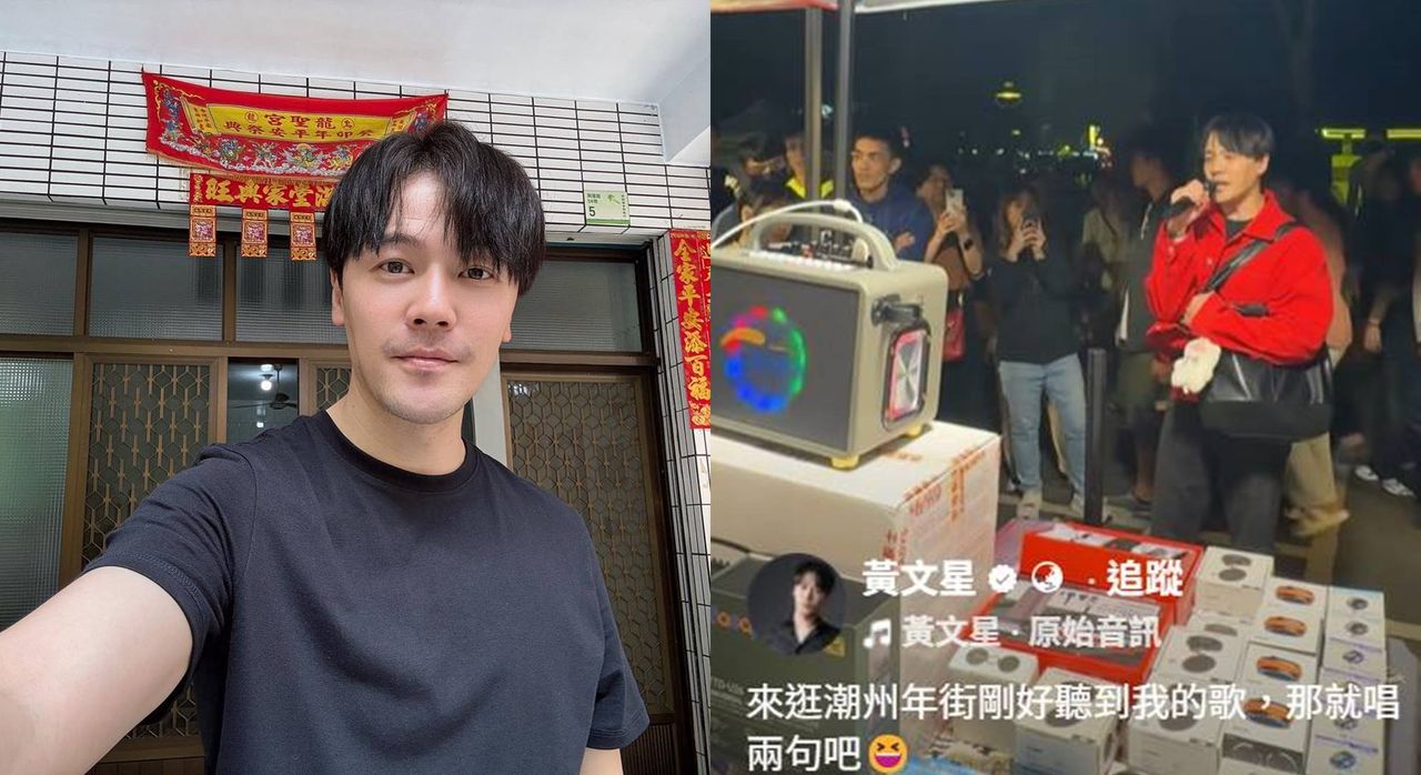 潮州年街巧遇「八點檔男星」即興開唱 民眾嗨喊:瘋掉!