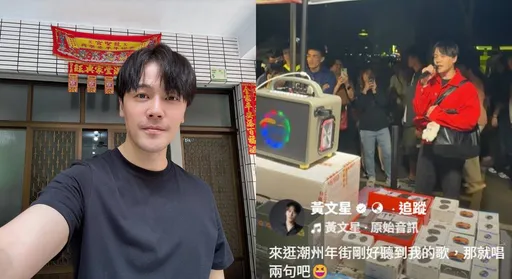 潮州年街巧遇「八點檔男星」即興開唱　民眾嗨喊：瘋掉！
