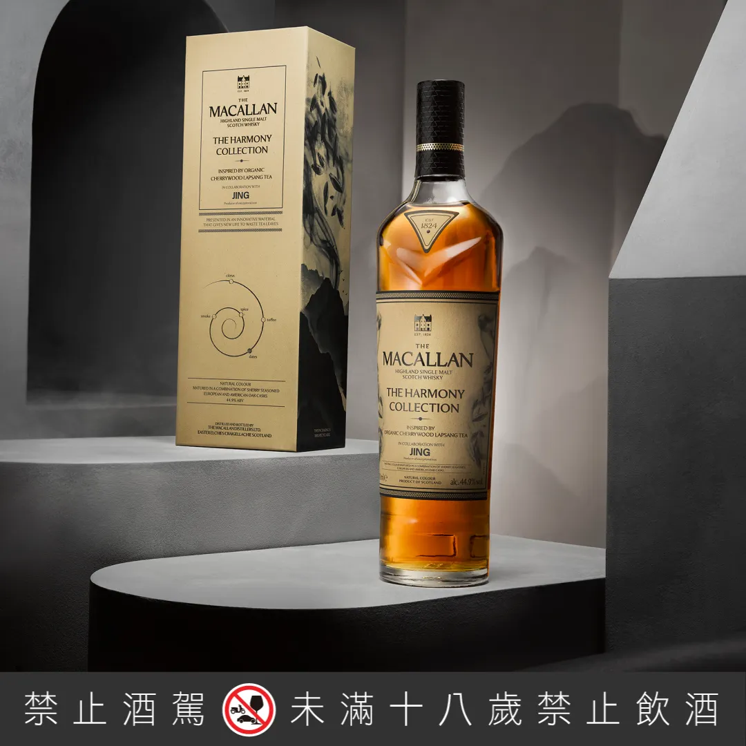 麥卡倫The Harmony Collection櫻木正山茶韻單一麥芽威士忌。業者提供