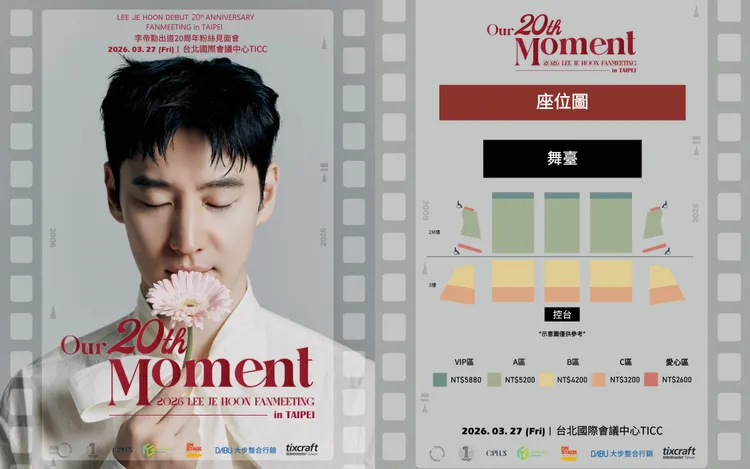 李帝勳見面會票價出爐。大步整合行銷提供