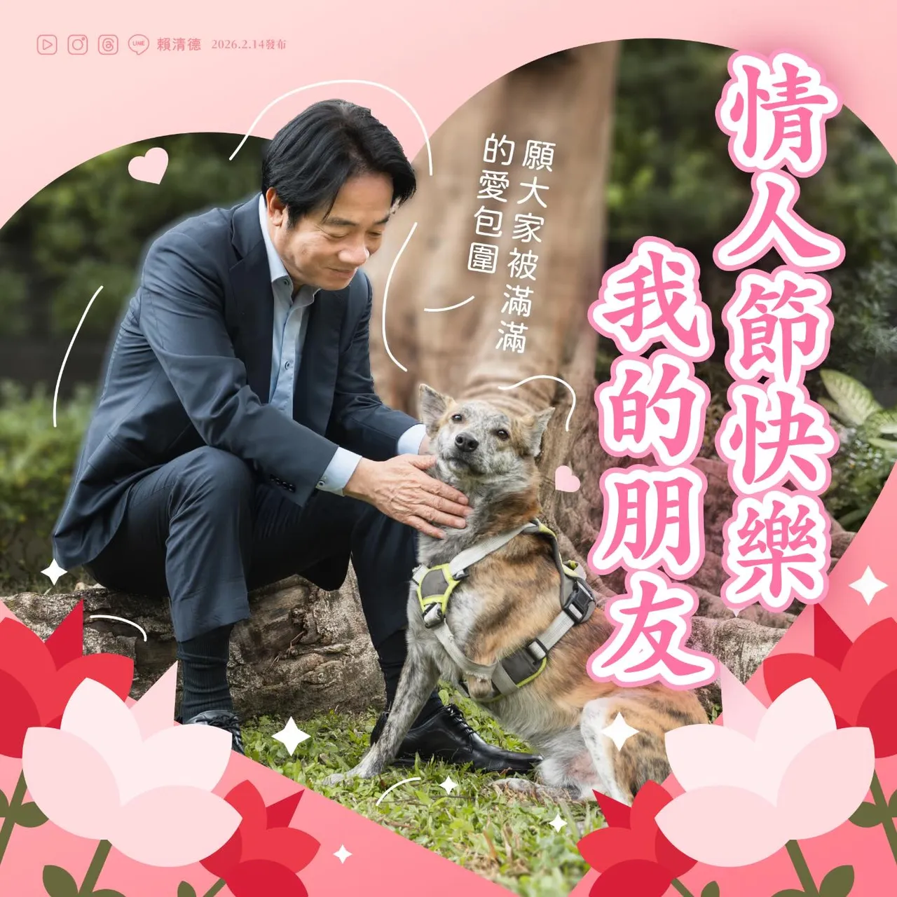 賴清德在情人節曬出與狗的合照，遭陳佩琪批評「不尊重老婆」。賴清德Threads