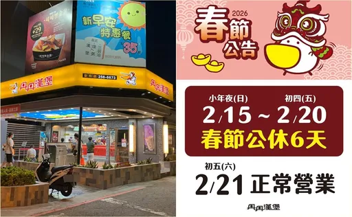 丹丹漢堡過年休6天今天開工　北漂族搶吃排隊排瘋了