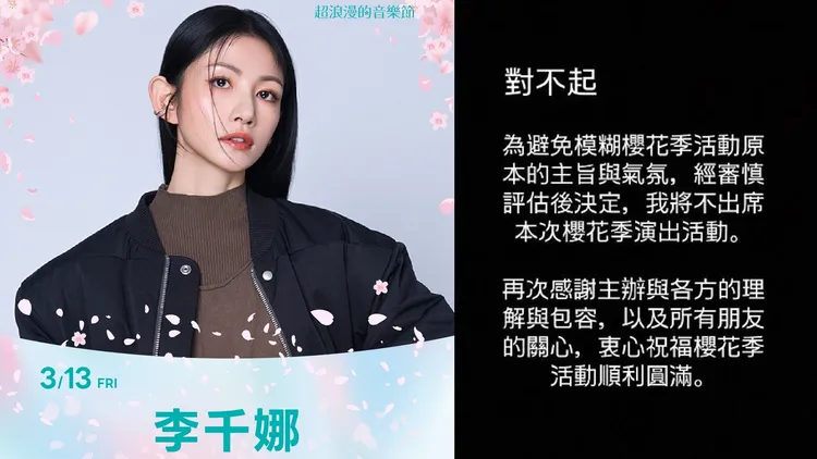 李千娜今宣告退出櫻花季演出。翻攝李千娜IG