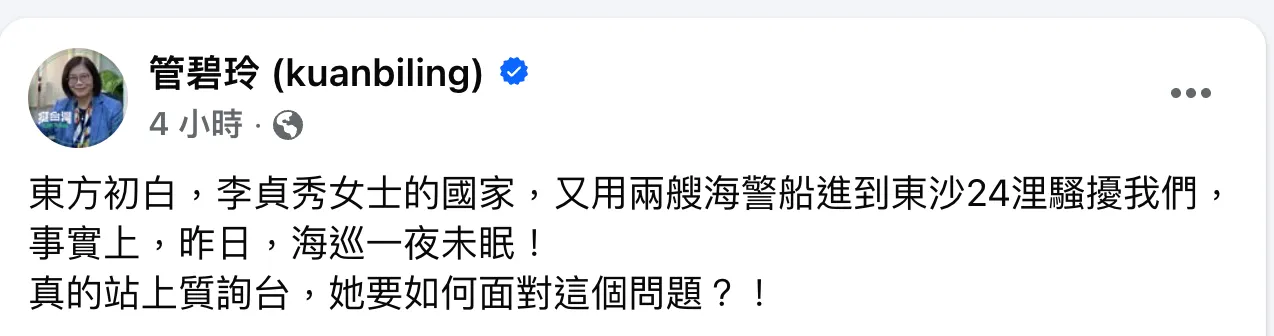 海委會主委管碧玲稱「李貞秀的國家」派海警船擾台。翻攝自管碧玲臉書