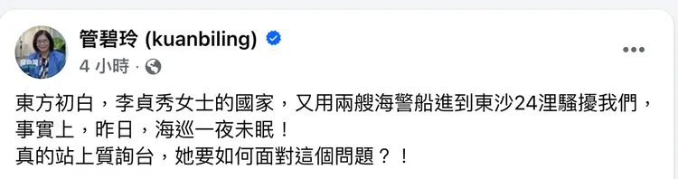 海委會主委管碧玲稱「李貞秀的國家」派海警船擾台。翻攝自管碧玲臉書