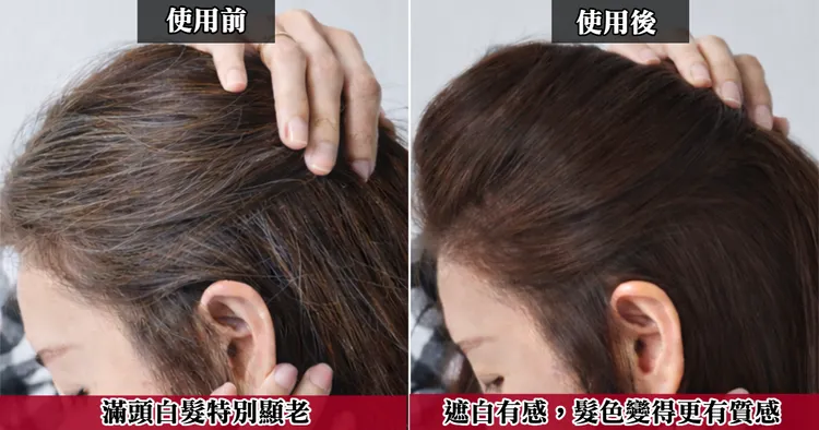 像洗髮般簡單， 僅需停留3分鐘，就能輕鬆遮白。