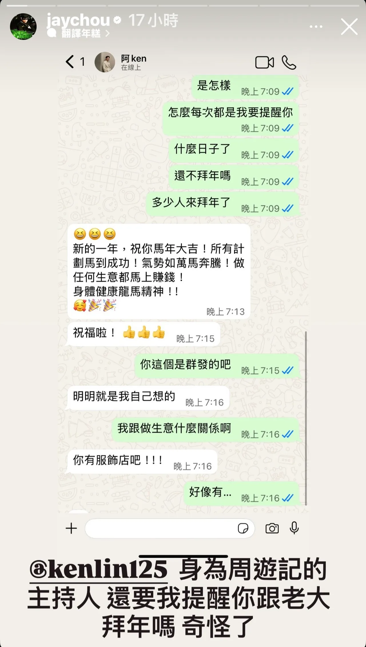 周杰倫初一沒收到阿Ken拜年，忍不住傲嬌公審，笑翻網友。翻攝IG