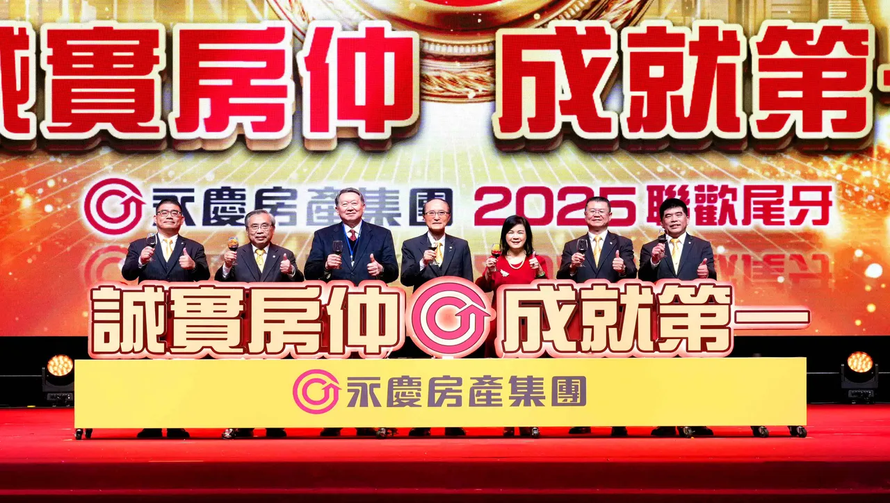 永慶房產集團董事長孫慶餘(中)在尾牙晚宴上率領高階主管舉杯，感謝所有永慶夥伴在2025年的付出。永慶房屋提供