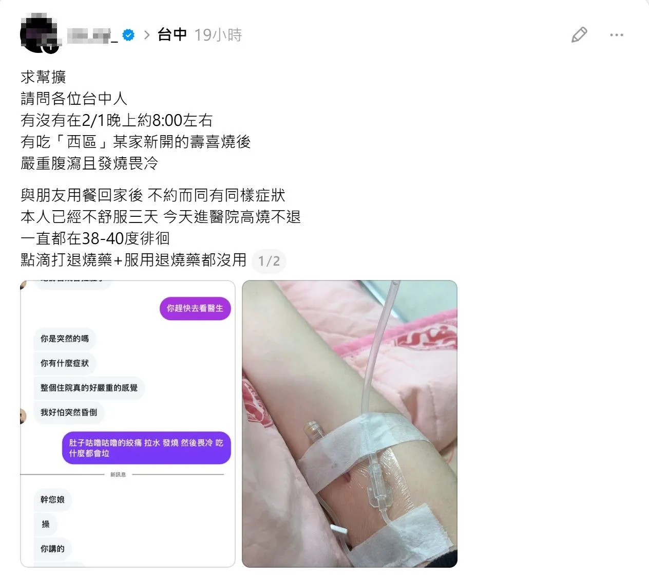 疑食物中毒的消費者在社群發文。翻攝Threads