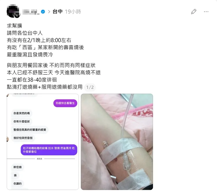 疑食物中毒的消費者在社群發文。翻攝Threads
