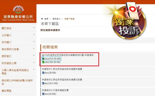 獨家投訴｜苗栗驚傳2千筆個資外洩　鄉公所下架道歉！受害民眾將提告求償