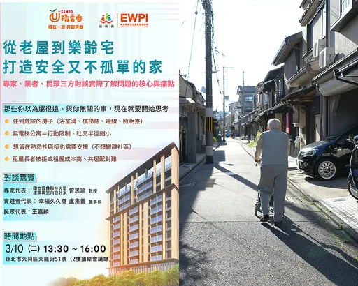 第三人生不是等退休才想！「橘青春」6大生活藍圖啟動　3/10首場住的革命登場