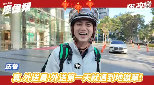 最帥立委化身外送員送餐　竟秒接到「地獄單」！還回了江啟臣這句話