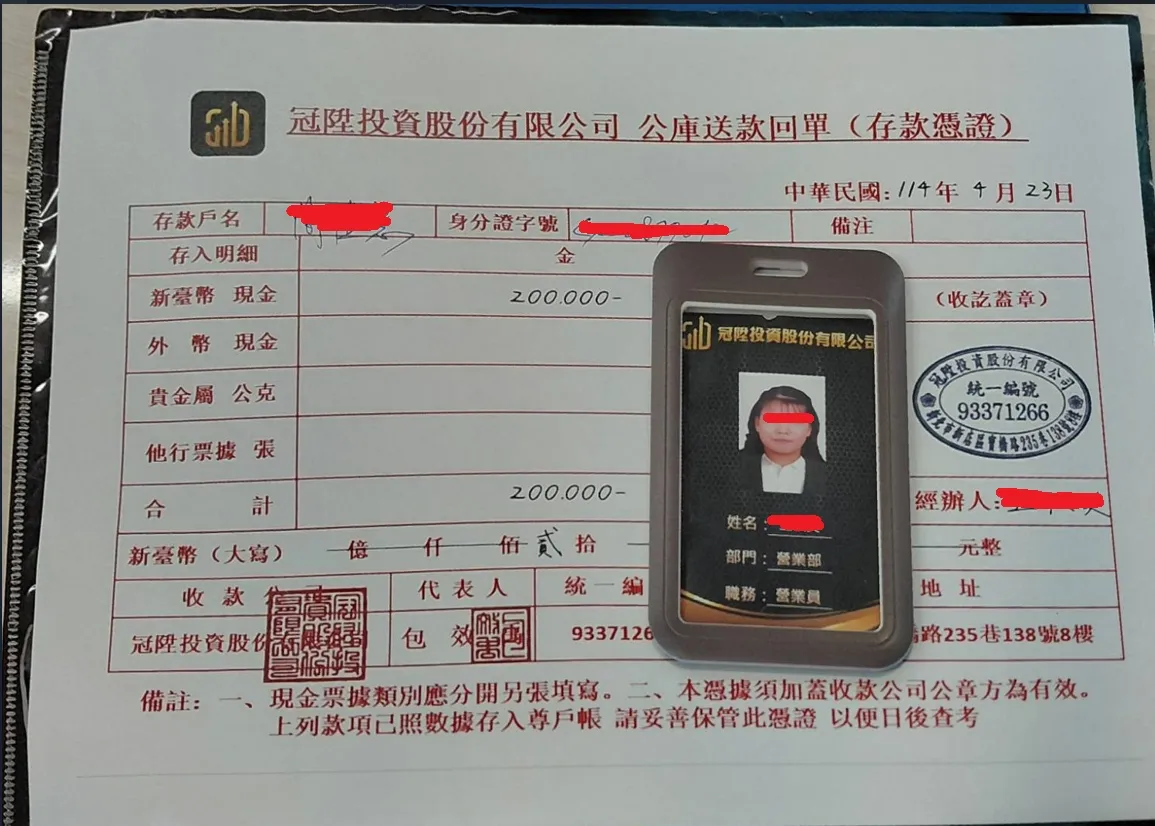 警方查扣假營業員證、入金憑證。翻攝畫面