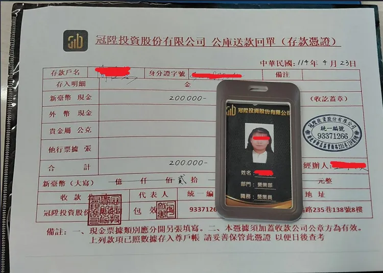 警方查扣假營業員證、入金憑證。翻攝畫面