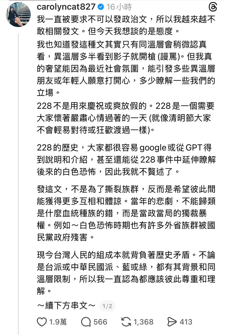 陳珮騏對台灣社會大小事都很關心。翻攝自陳珮騏Threads