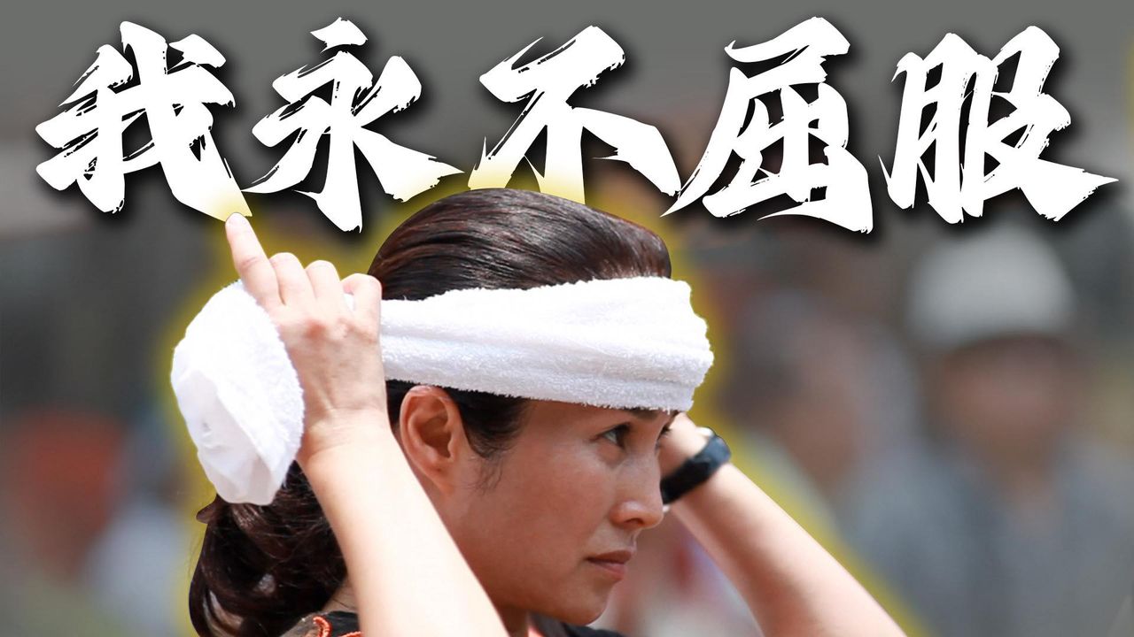 「我永不屈服!」 高金素梅:我沒做錯事卻遭綠司法迫害