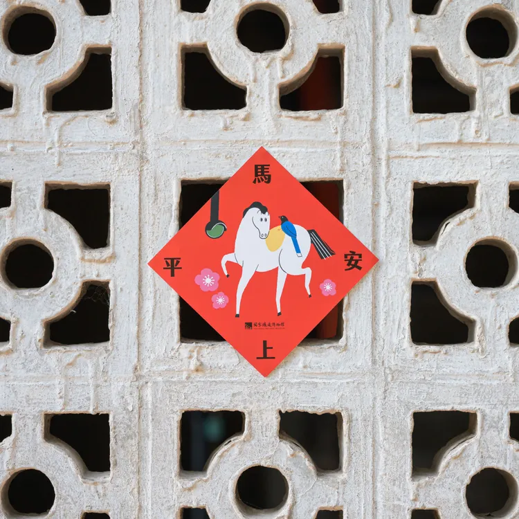 鐵博園區各處服務台藏有馬年限量斗方。文化部提供