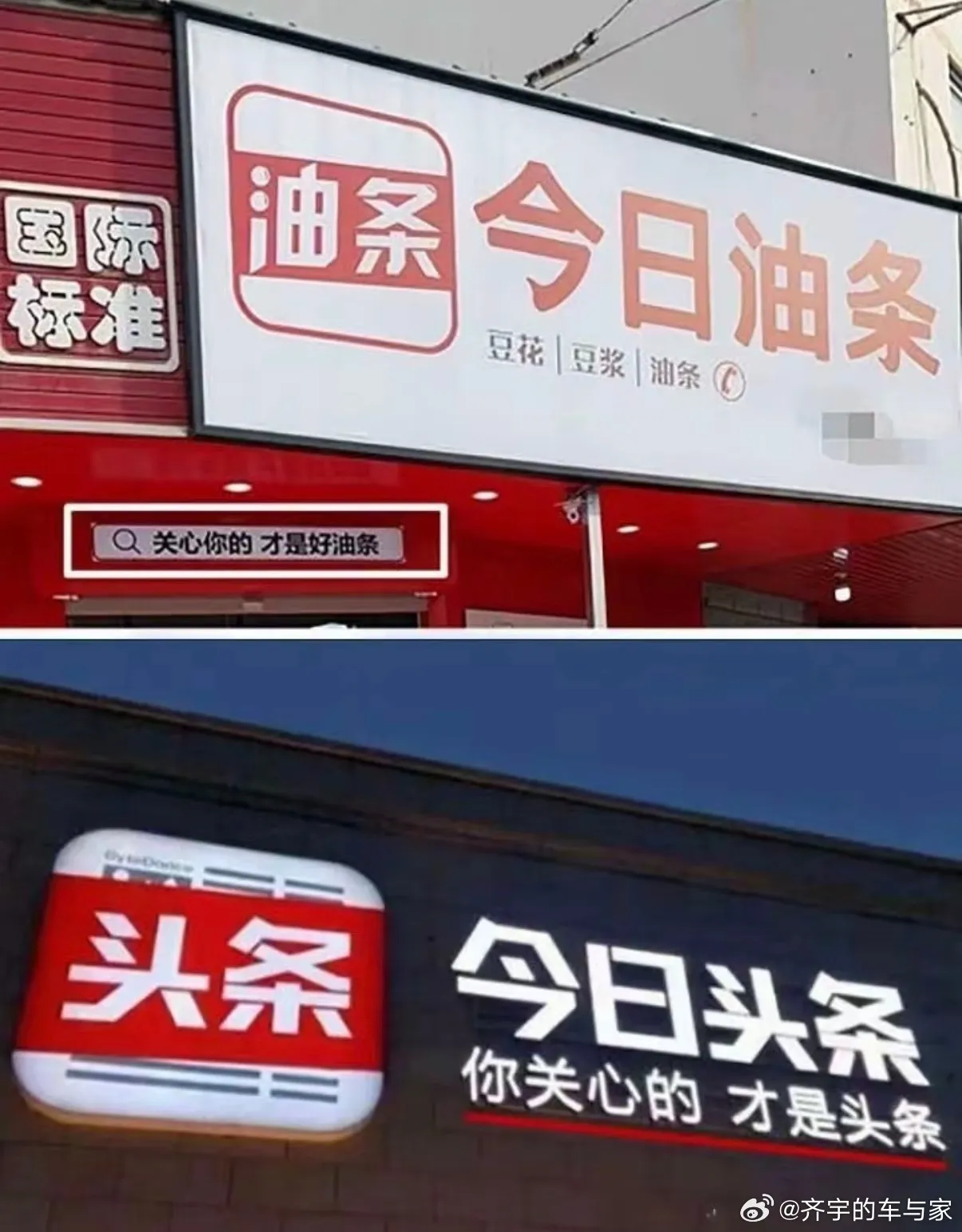 「今日油條」並未被判侵權。翻攝自微博