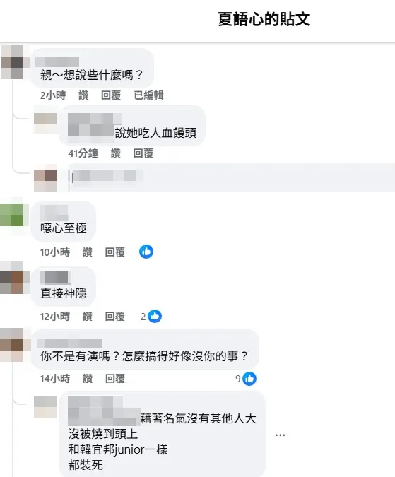 網友質疑夏語心是否有演《世紀血案》。翻攝夏語心臉書