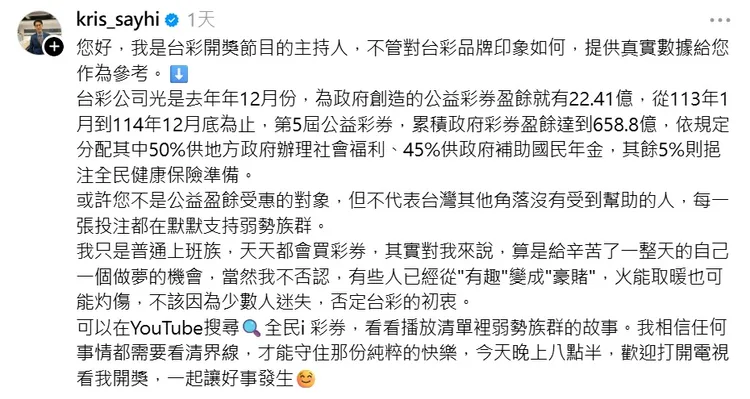 《全民i彩券》主持人夏浩源留言，認為每張公益彩券都有其意義。翻攝自threads