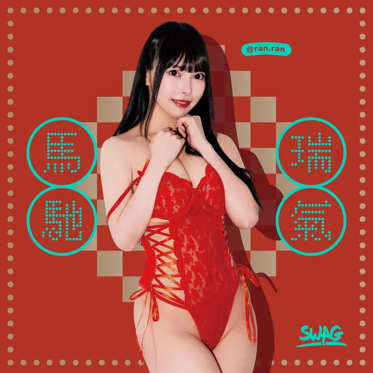 日本女優蘭蘭參與 SWAG 春節形象拍攝，以華麗派對風格呈現顛覆傳統的年節視覺。SWAG 提供