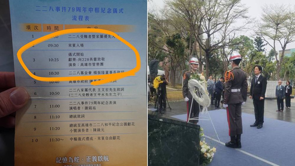 賴清德228活動遲到1小時? 總統府公布流程表痛批造謠