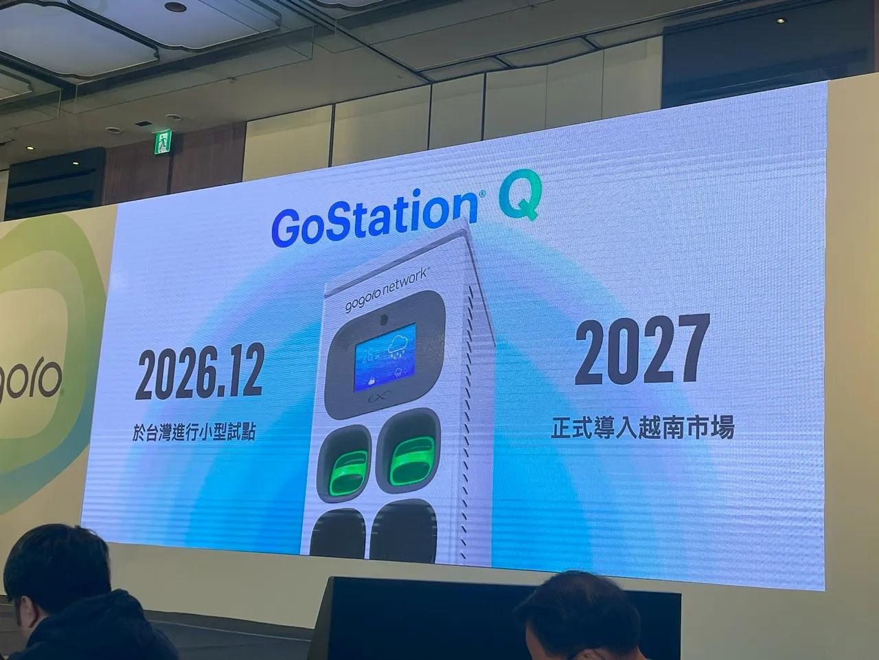 GoStation Q今年底將於台灣小規模試點，2027年導入越南市場。林浩昇攝