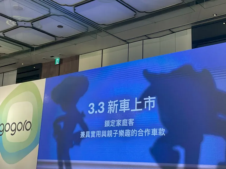 針對入門級距以家庭客為主的消費結構，Gogoro預告3月3日將推出一款聯名車型，訴求實用性與親子共享情境。林浩昇攝