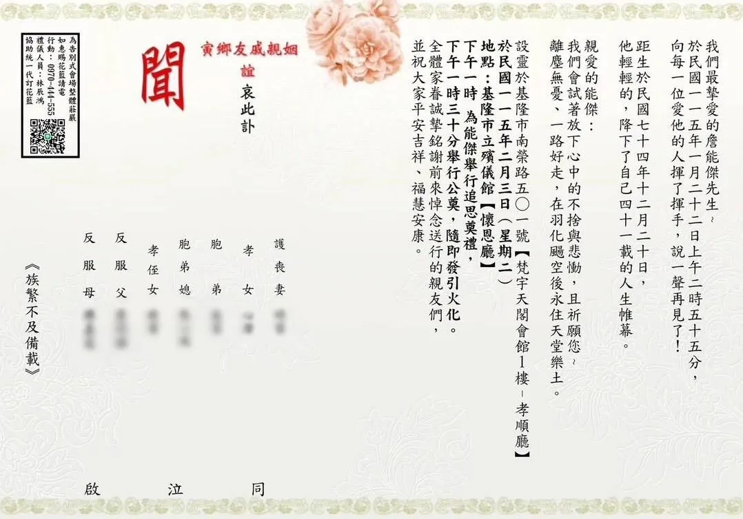 家屬寫得訃聞字字句句充滿對小隊長詹能傑的不捨。翻攝照片