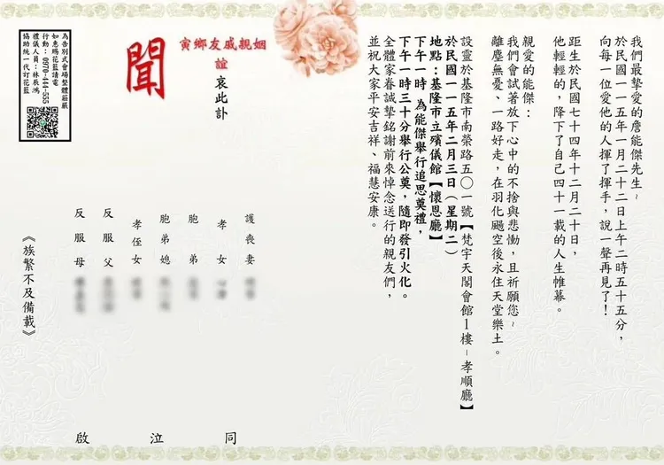 家屬寫得訃聞字字句句充滿對小隊長詹能傑的不捨。翻攝照片