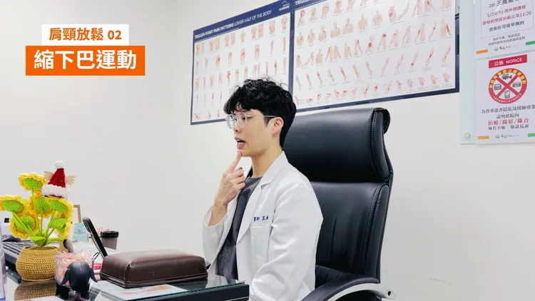 過年久坐不動，王維瀚中醫師建議適時縮下巴運動。翻攝畫面