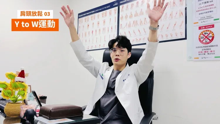 過年久坐不動，王維瀚中醫師建議適時做Y to W運動。翻攝畫面